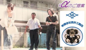 有限会社西井工務店